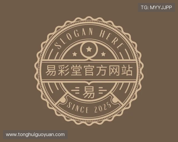 解读易彩堂官方网站